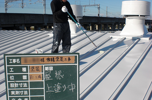 工場屋根遮熱塗装