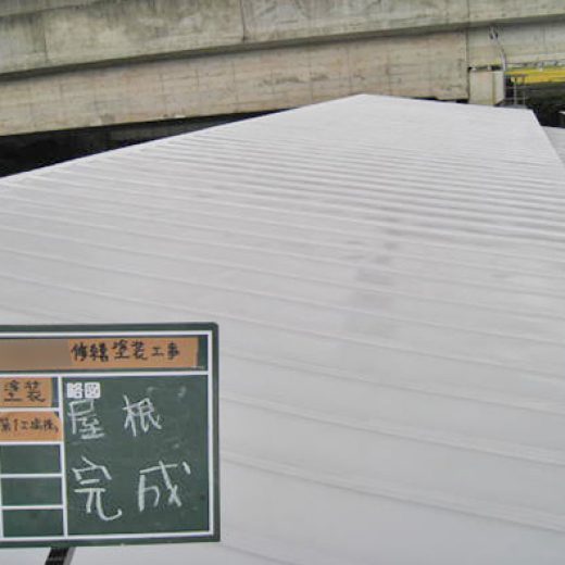 工場屋根遮熱塗装