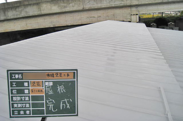 工場屋根遮熱塗装
