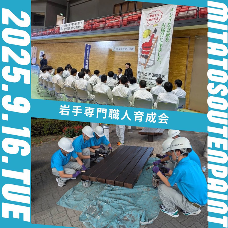 岩手専門職人育成会　2025.9.16