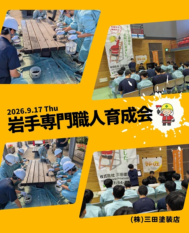 岩手専門職人育成会